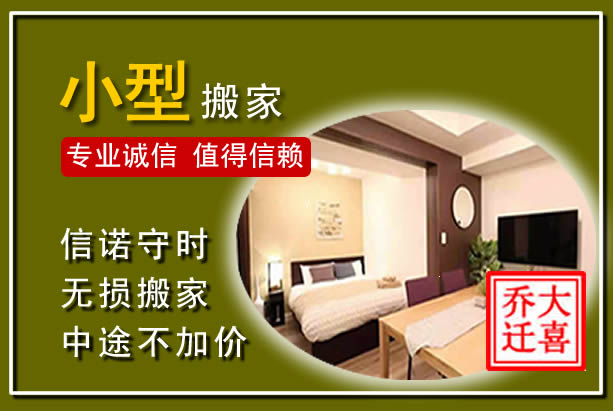 开江小型搬家