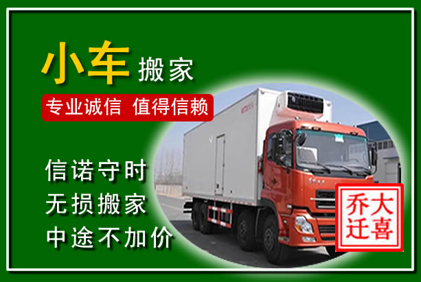 开江物品搬运