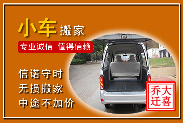 开江个人搬家