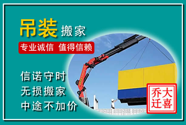 开江吊装大件搬家
