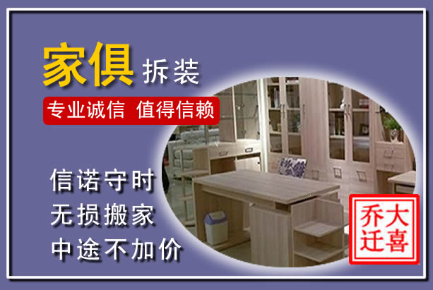 开江家俱拆装搬运